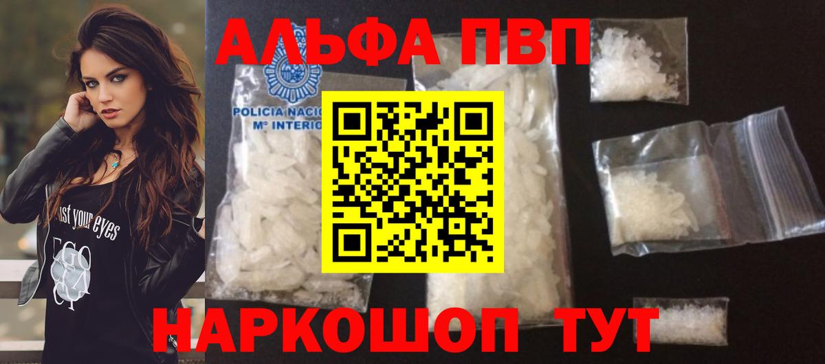 Альфа ПВП кристаллы  А ПВП  Вход с VPN  Тайшет  где купить наркоту  Alpha-PVP VHQ 