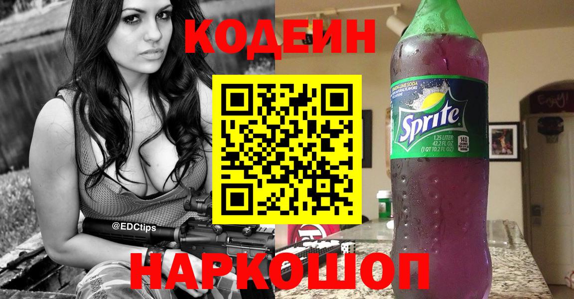 Кодеиновый сироп Lean Purple Drank  Кодеиновый сироп Lean напиток Lean (лин)  Тайшет  Вход с VPN 