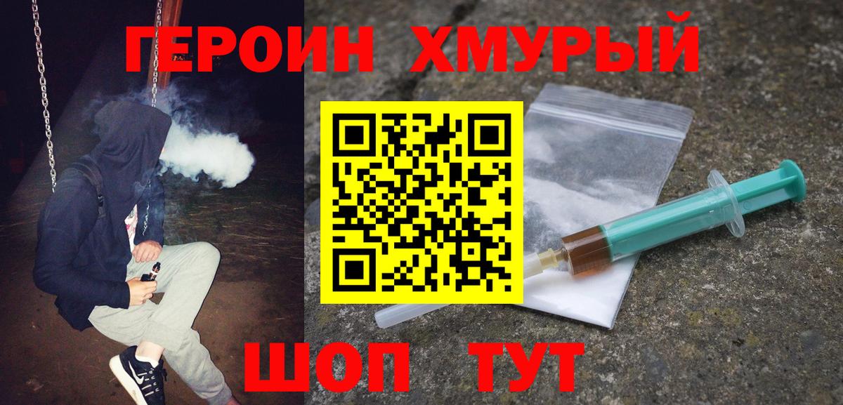 ГЕРОИН гречка Тайшет