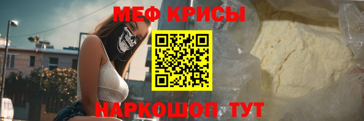 Меф мяу мяу мука Тайшет