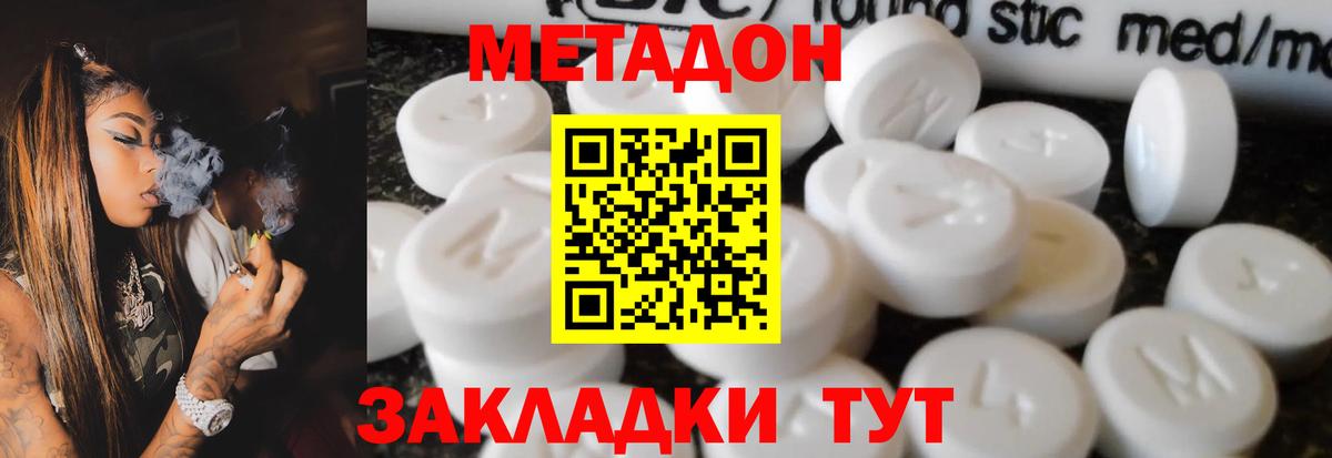 Метадон белоснежный Тайшет